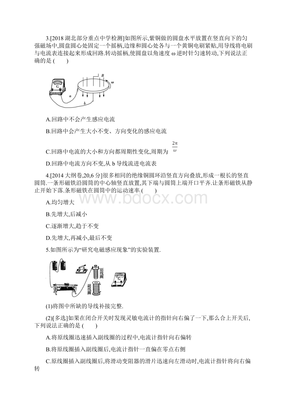 专题十一 电磁感应习思用物理.docx_第2页