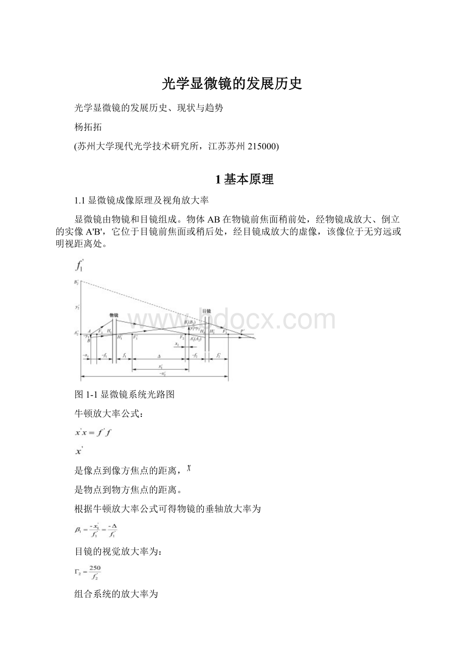 光学显微镜的发展历史.docx_第1页