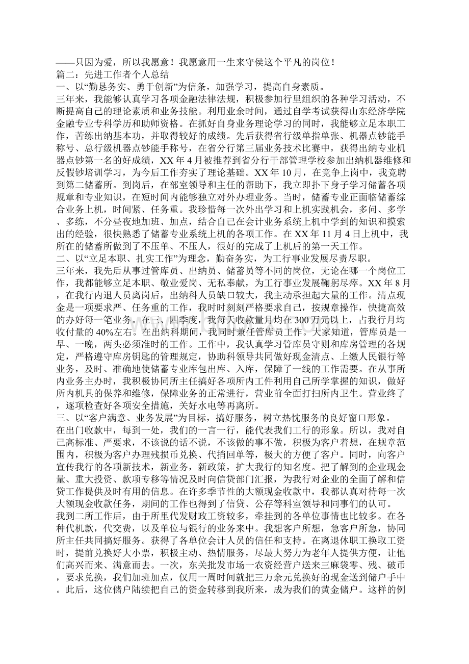 优秀先进工作者个人总结.docx_第2页