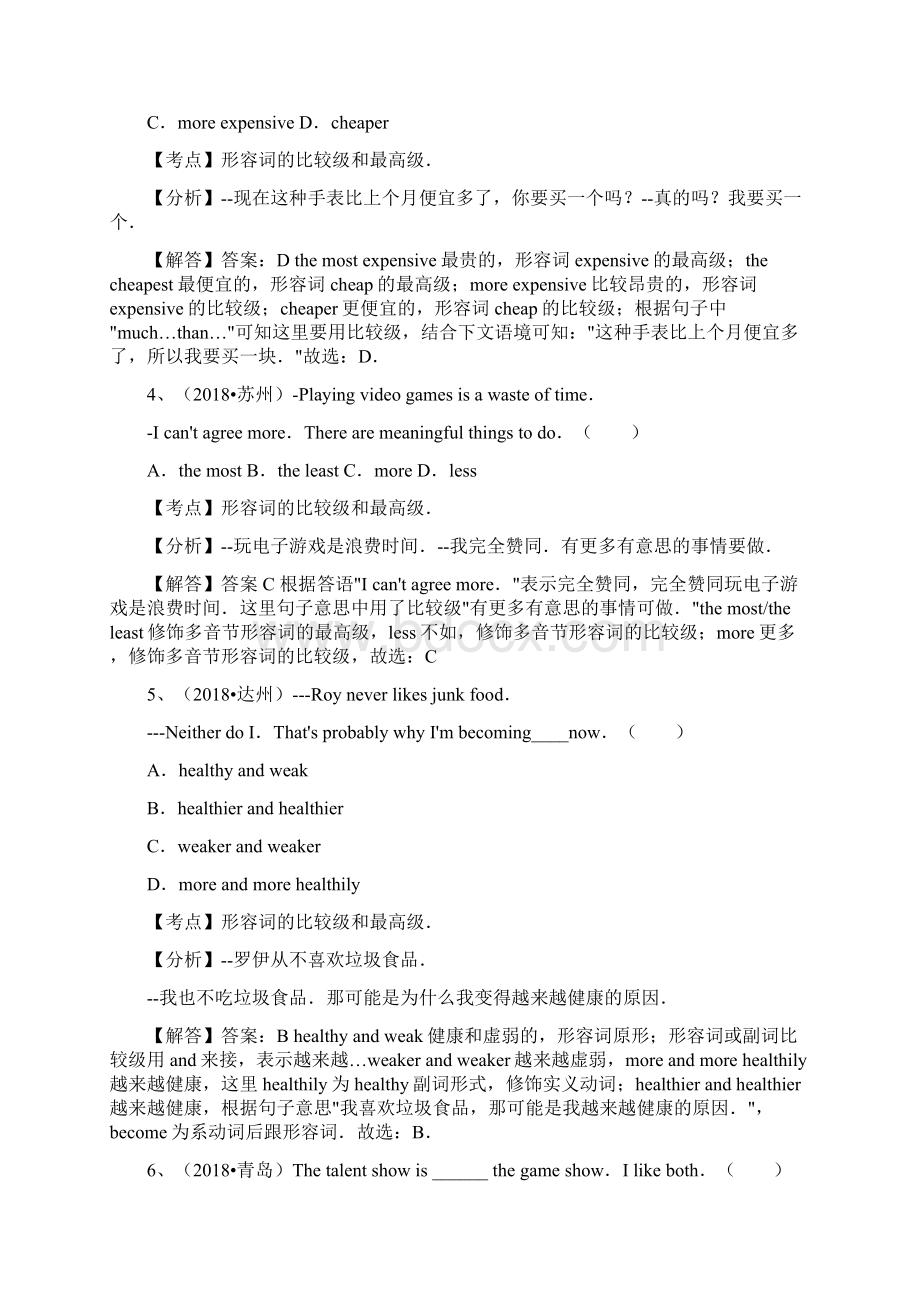 全国中考英语试题分类解析汇编第二期形容词Word下载.docx_第2页