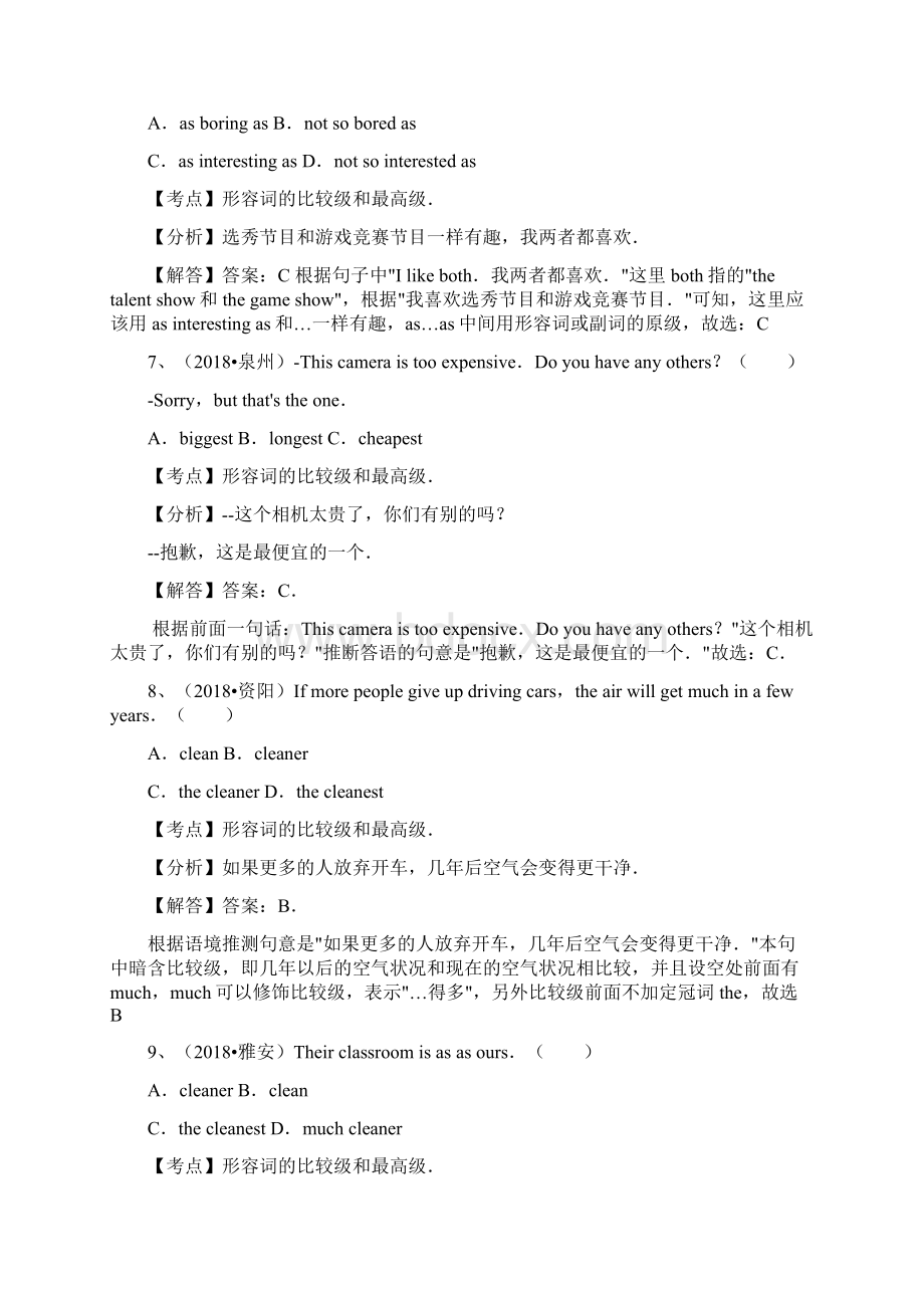 全国中考英语试题分类解析汇编第二期形容词.docx_第3页