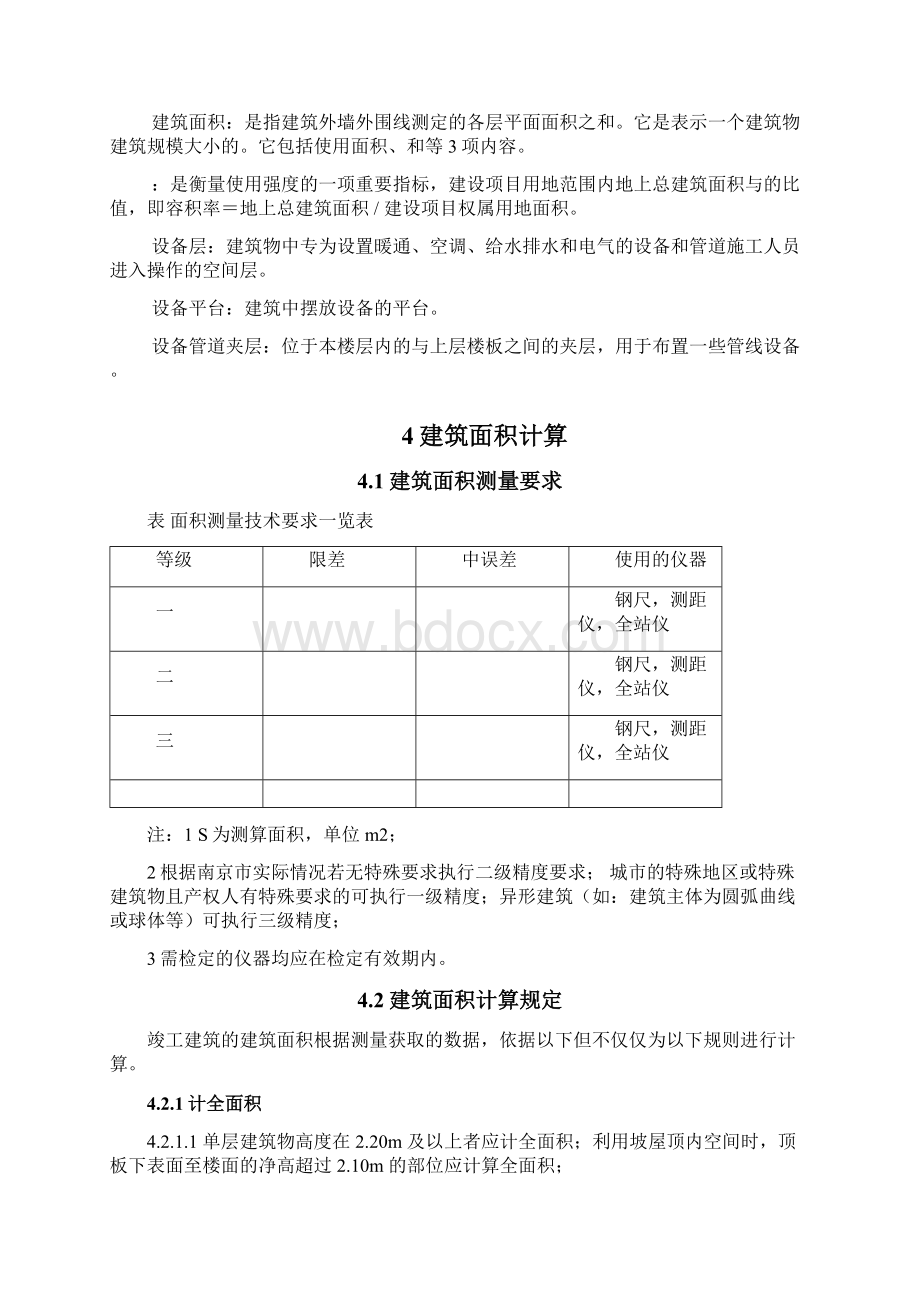 建筑工程竣工测量及面积计算规程.docx_第2页