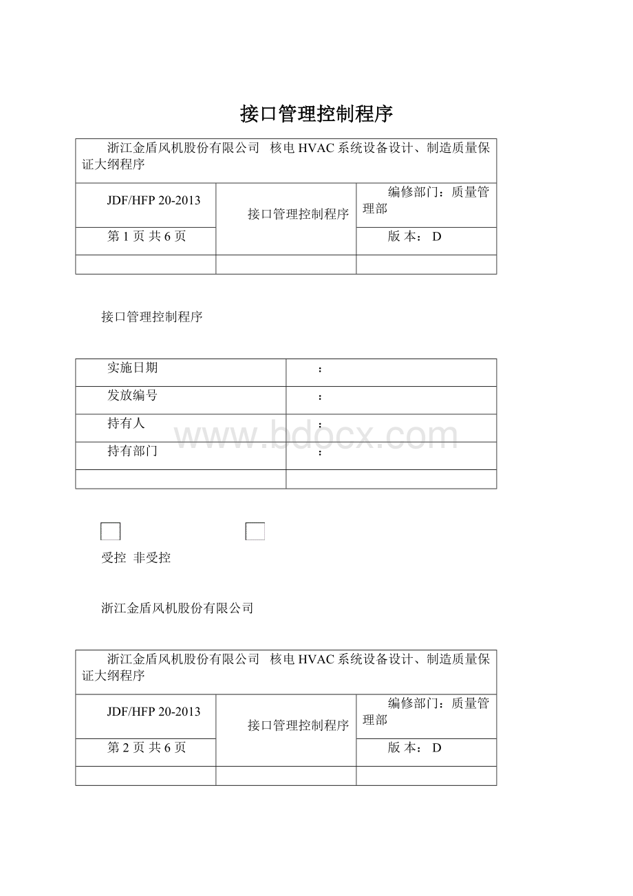 接口管理控制程序.docx_第1页