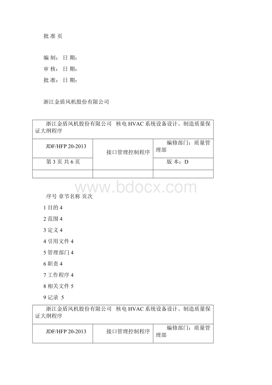 接口管理控制程序.docx_第2页