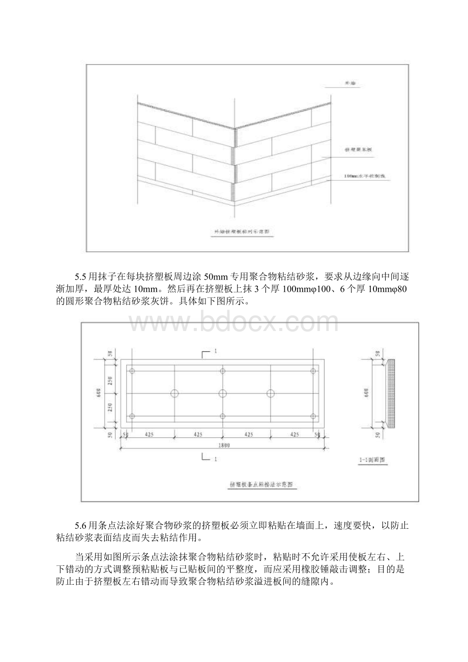 湖南框筒结构超高层五星级酒店外墙保温施工方案挤塑聚苯板.docx_第3页