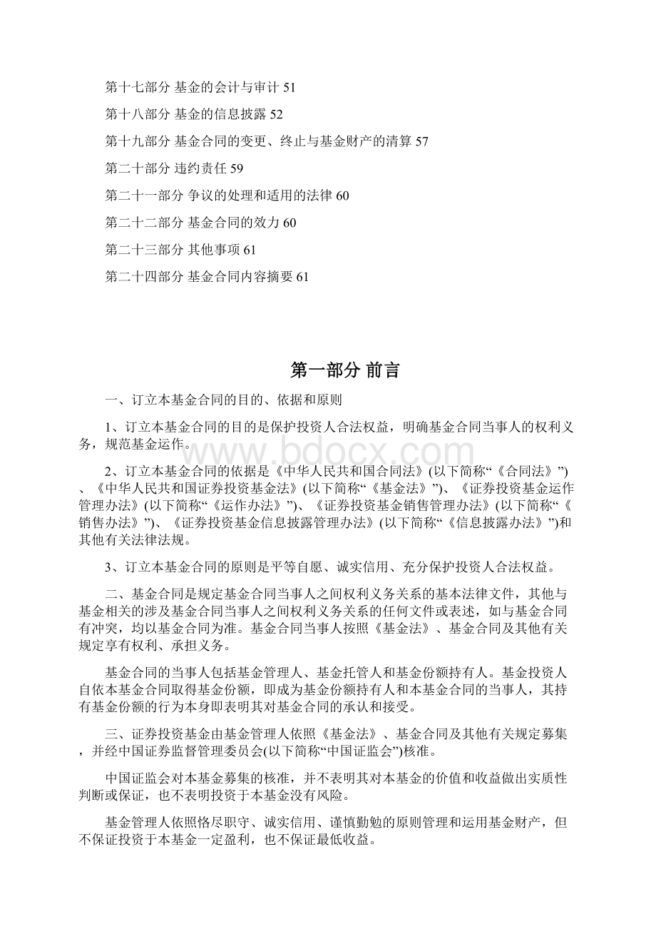 股票型混合型证券投资基金基金合同填报指引》试行.docx_第2页