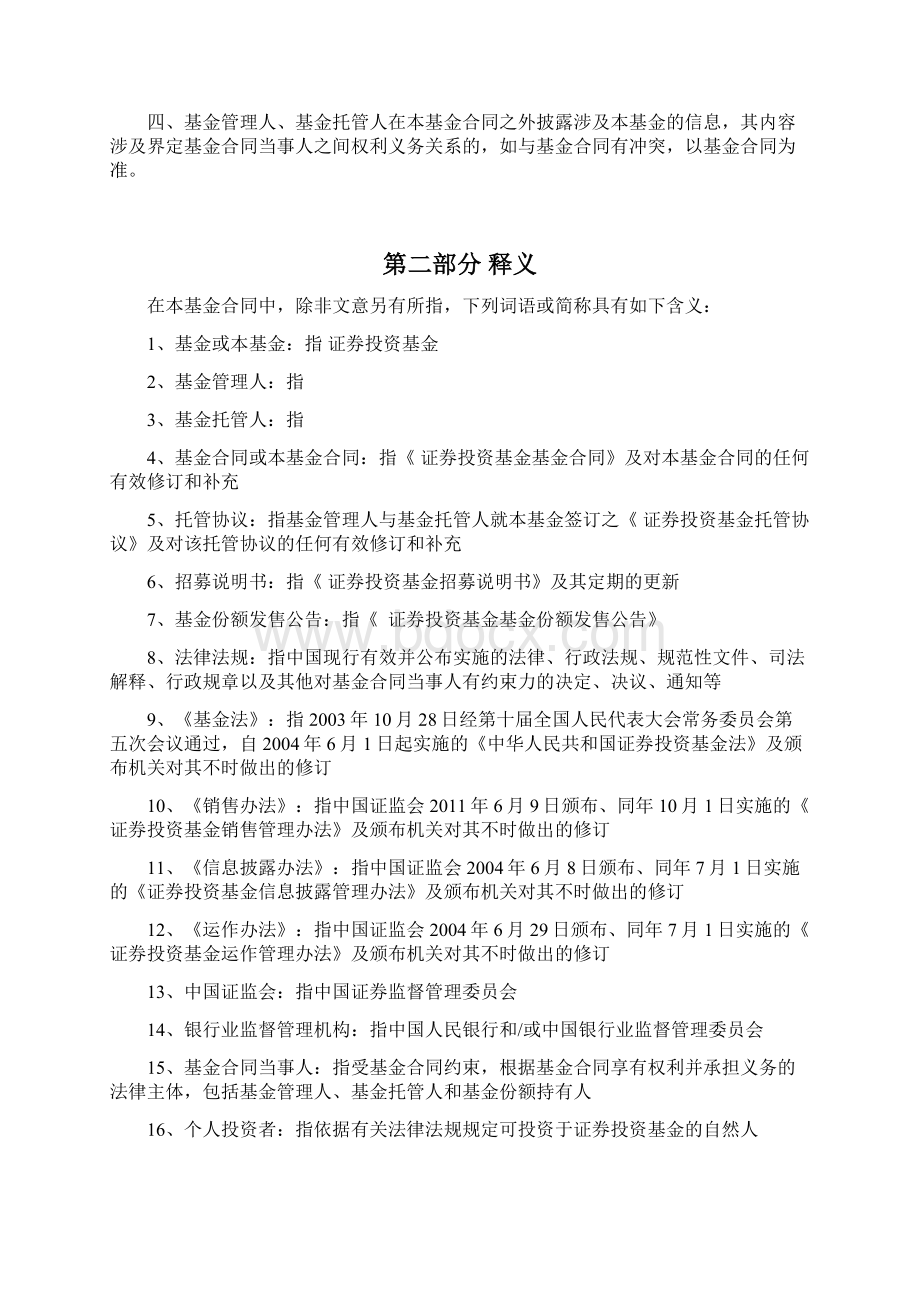 股票型混合型证券投资基金基金合同填报指引》试行.docx_第3页