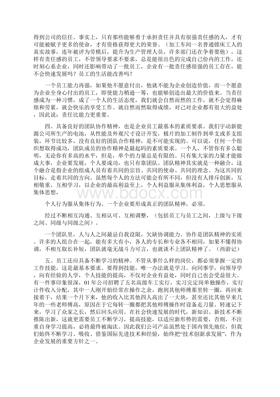 企业员工的基本素质要求精编版Word文件下载.docx_第2页