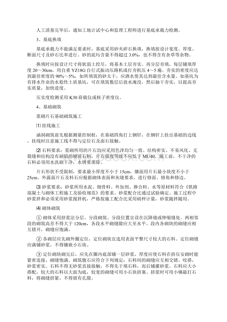 隧道涵洞工程施工作业指导书Word下载.docx_第2页