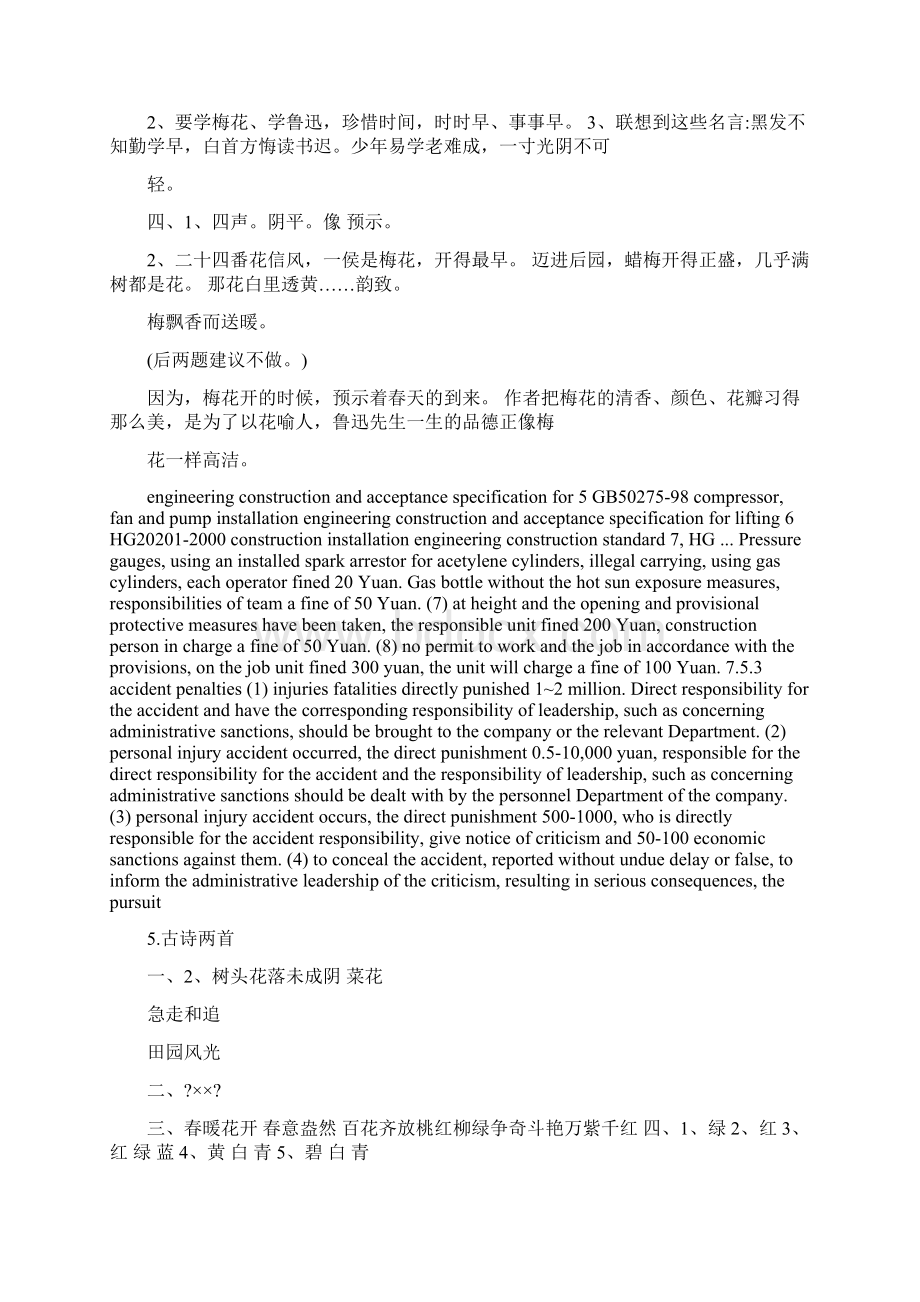 最新苏教版五年级下册语文补充习题答案优秀名师资料.docx_第2页