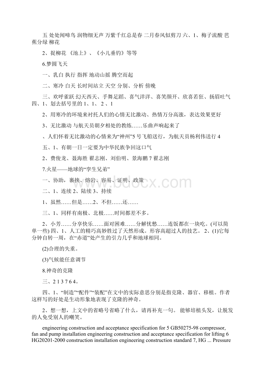 最新苏教版五年级下册语文补充习题答案优秀名师资料.docx_第3页