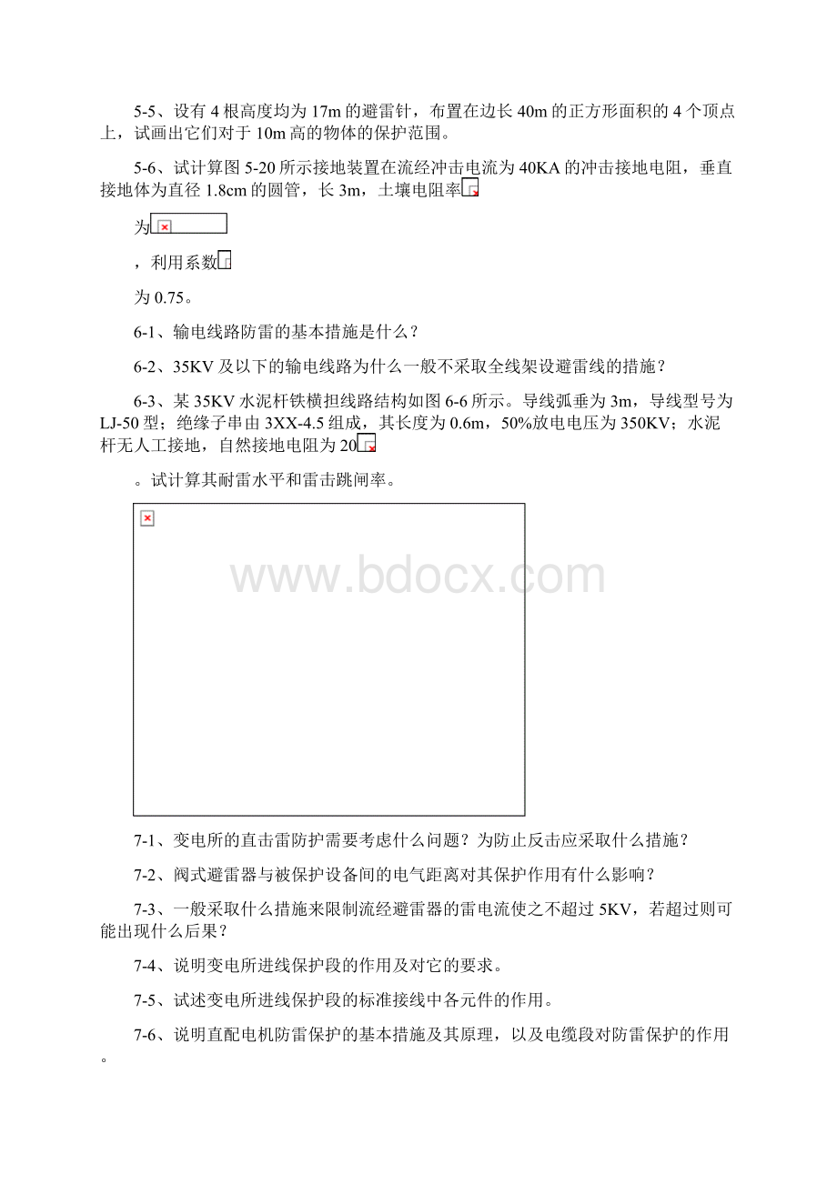 自学考试《高电压技术》习题答案.docx_第3页