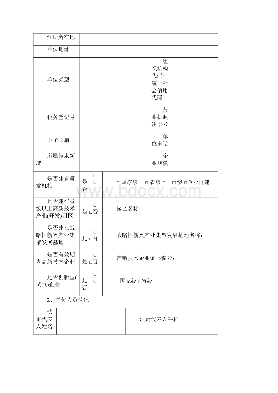 安徽省软科学研究计划项目001doc.docx_第2页