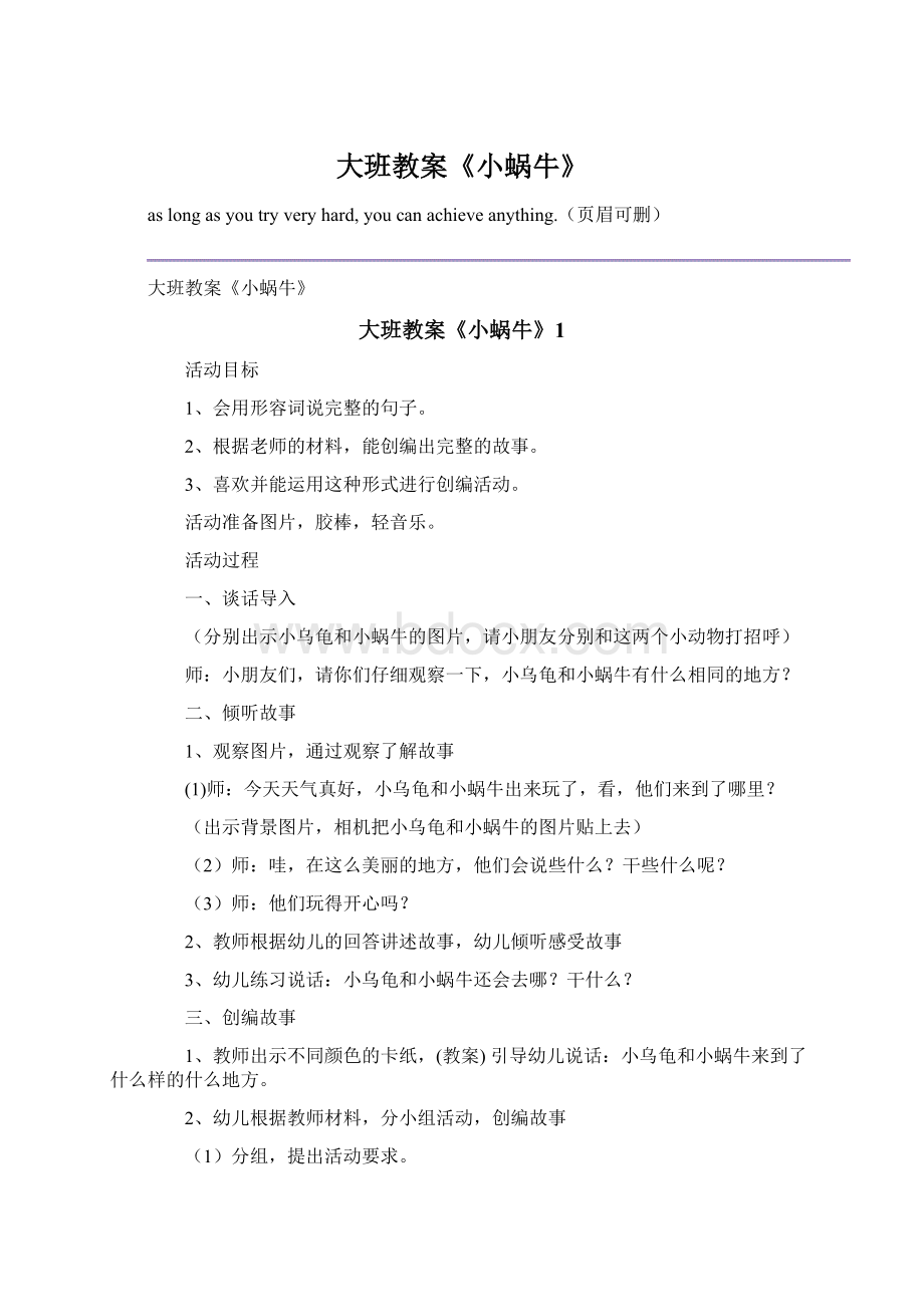 大班教案《小蜗牛》.docx_第1页