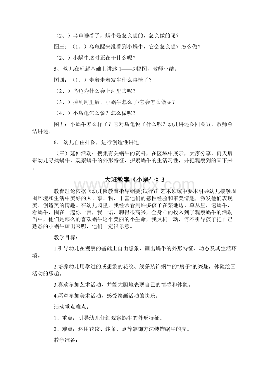 大班教案《小蜗牛》Word文档格式.docx_第3页