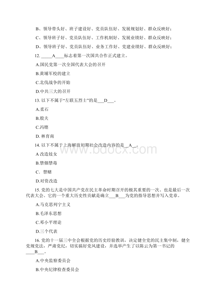 网上答题参考答案.docx_第3页