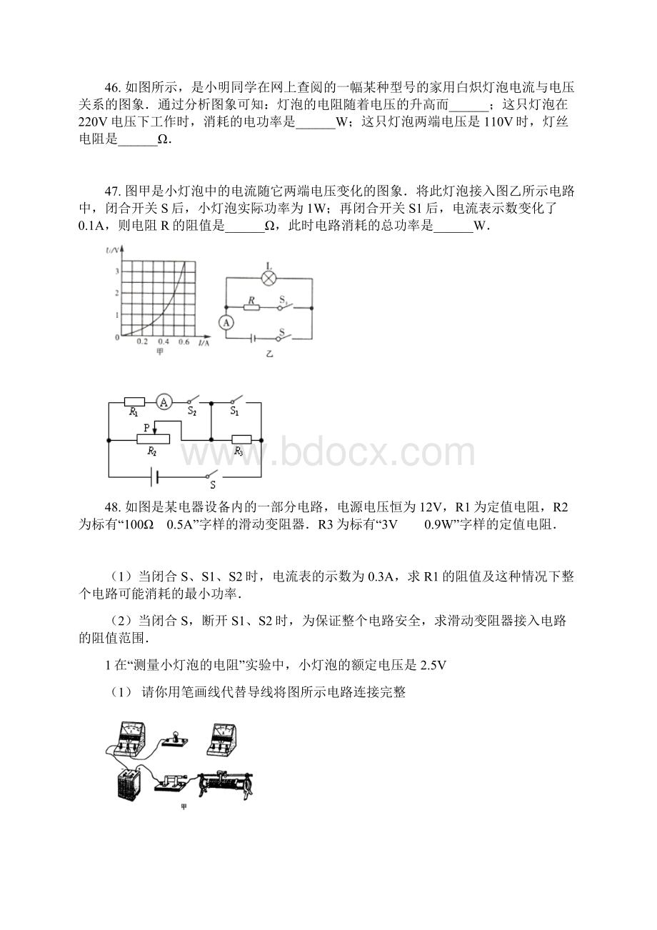 九年级上学期期末《电功率》练习册 常见易错题.docx_第2页