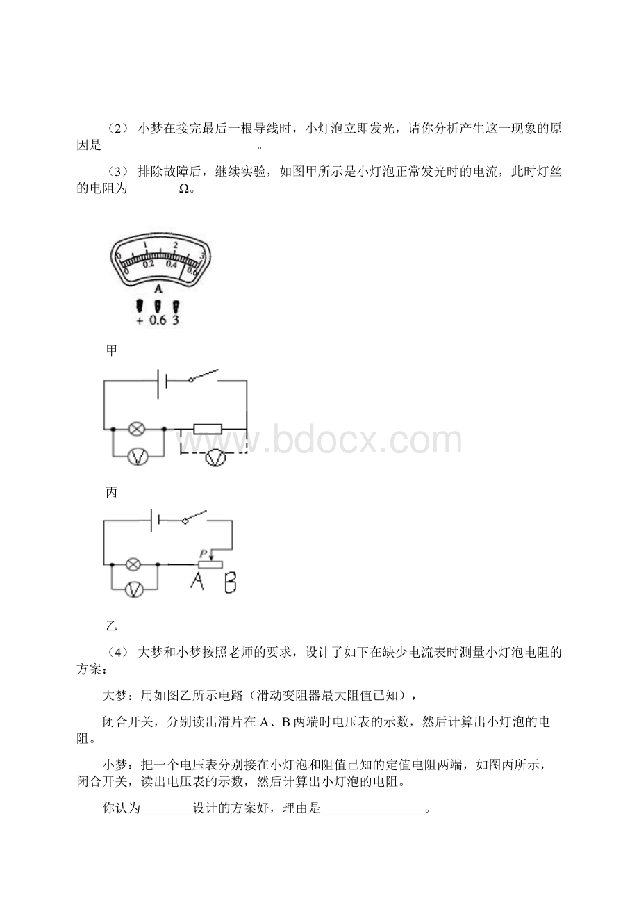 九年级上学期期末《电功率》练习册 常见易错题.docx_第3页