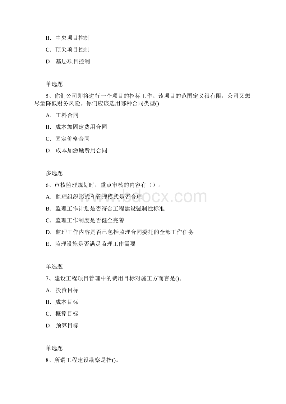 建筑管理模拟练习17Word下载.docx_第2页