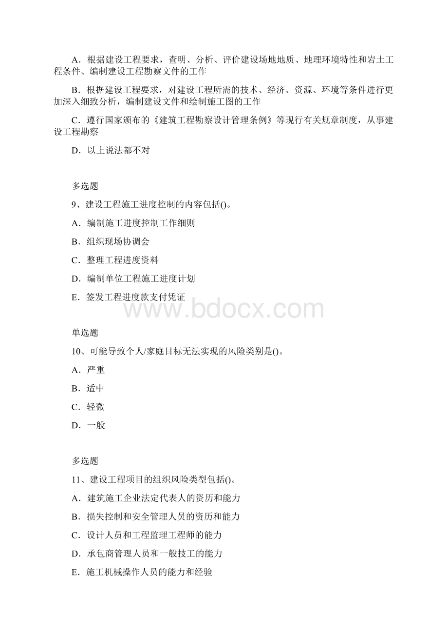 建筑管理模拟练习17Word下载.docx_第3页