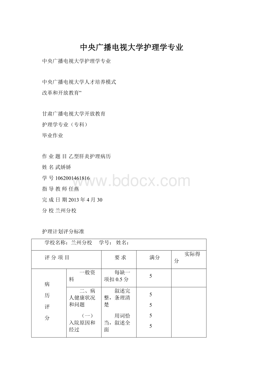 中央广播电视大学护理学专业.docx