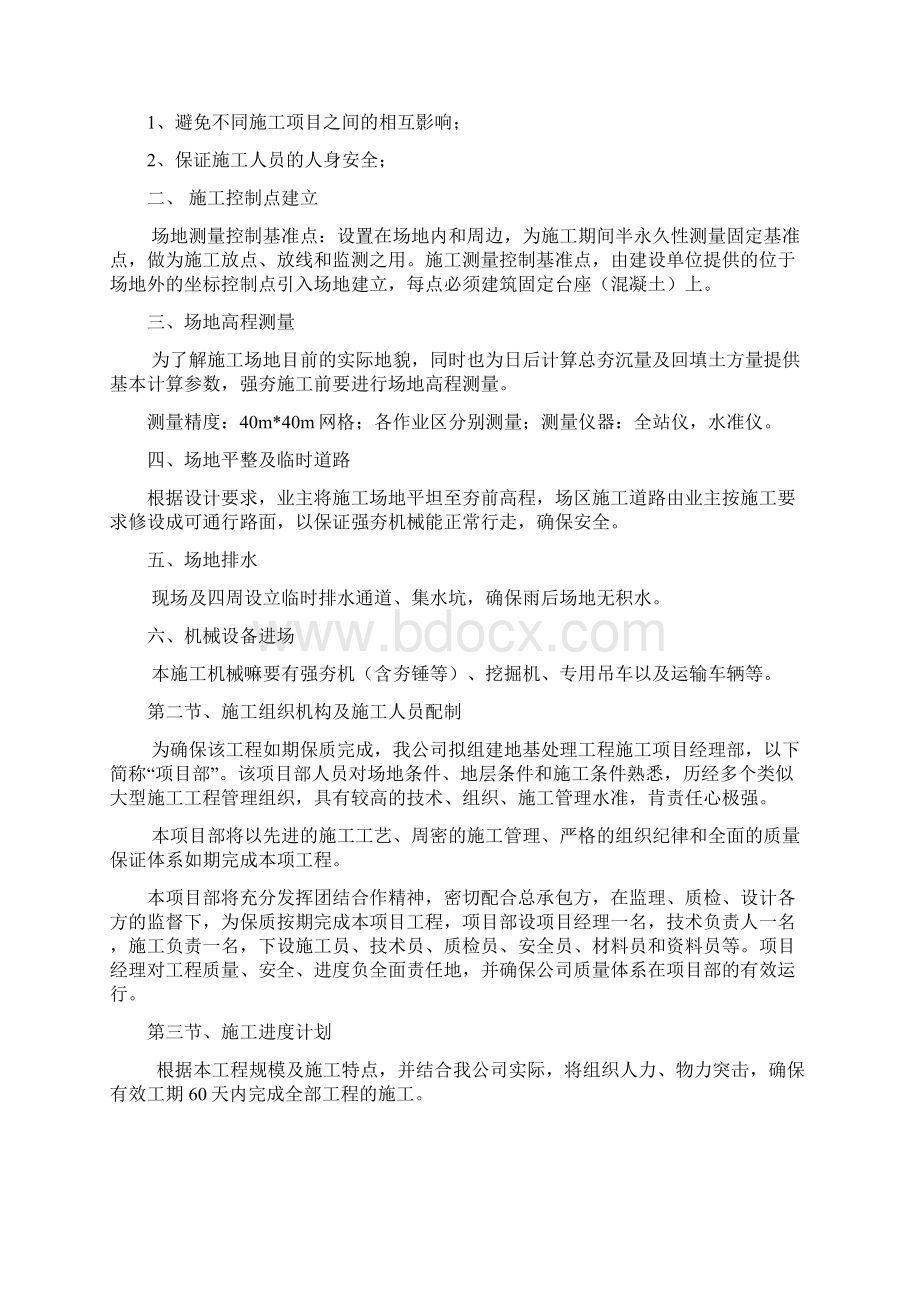 强夯专项施工组织设计.docx_第2页