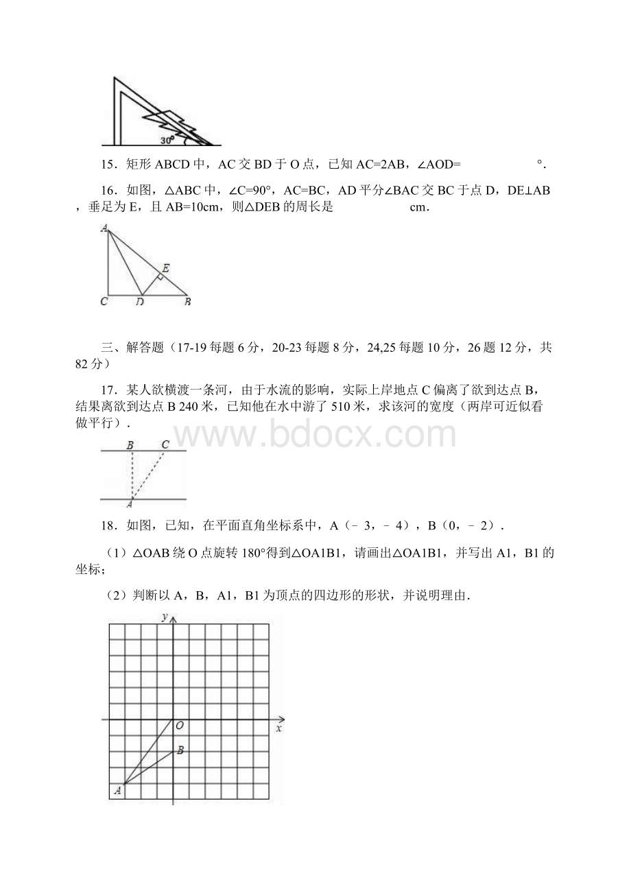 学年湘教版数学八年级第二学期期末测试题及答案Word下载.docx_第3页