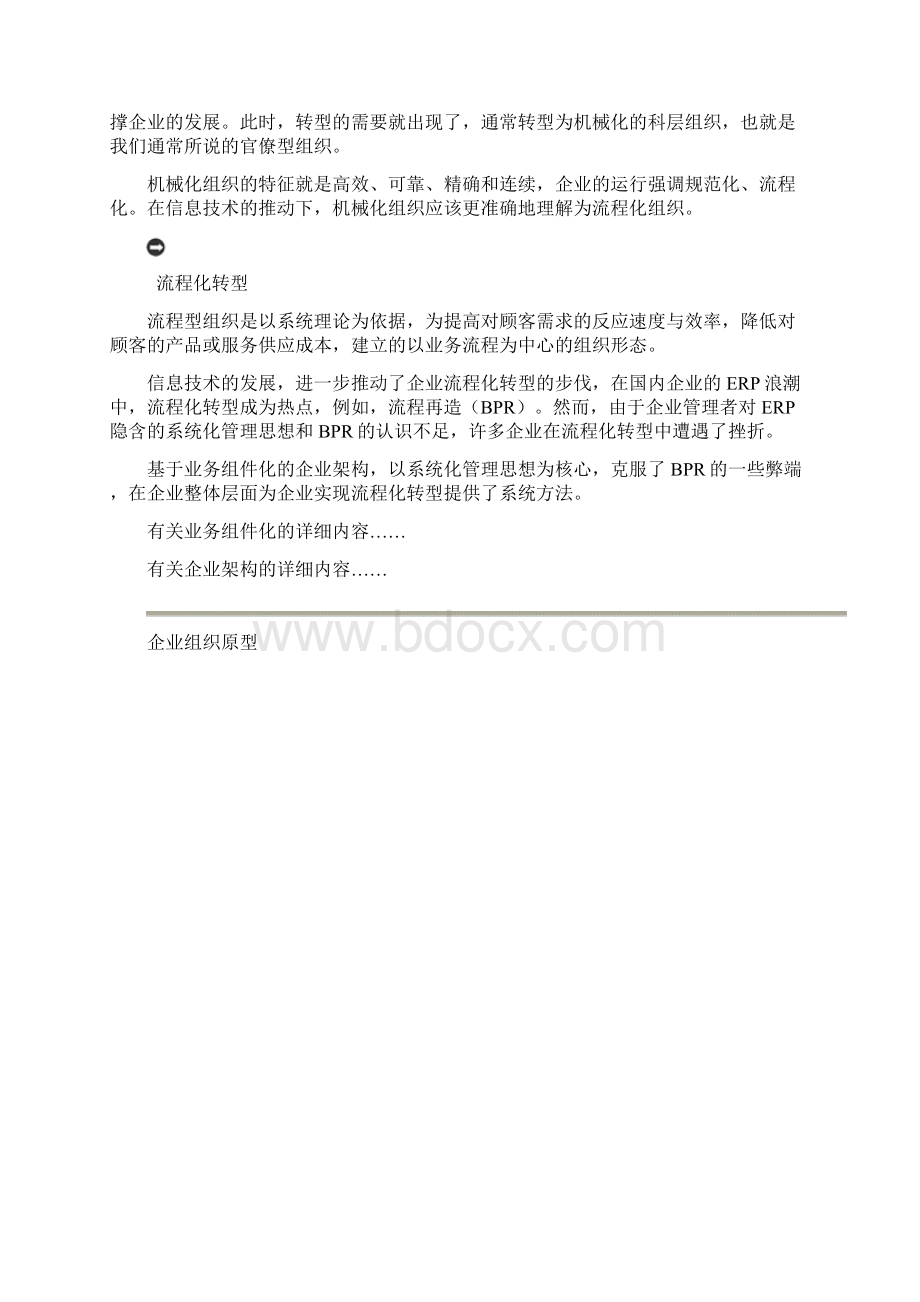 企业转型及组织架构.docx_第2页