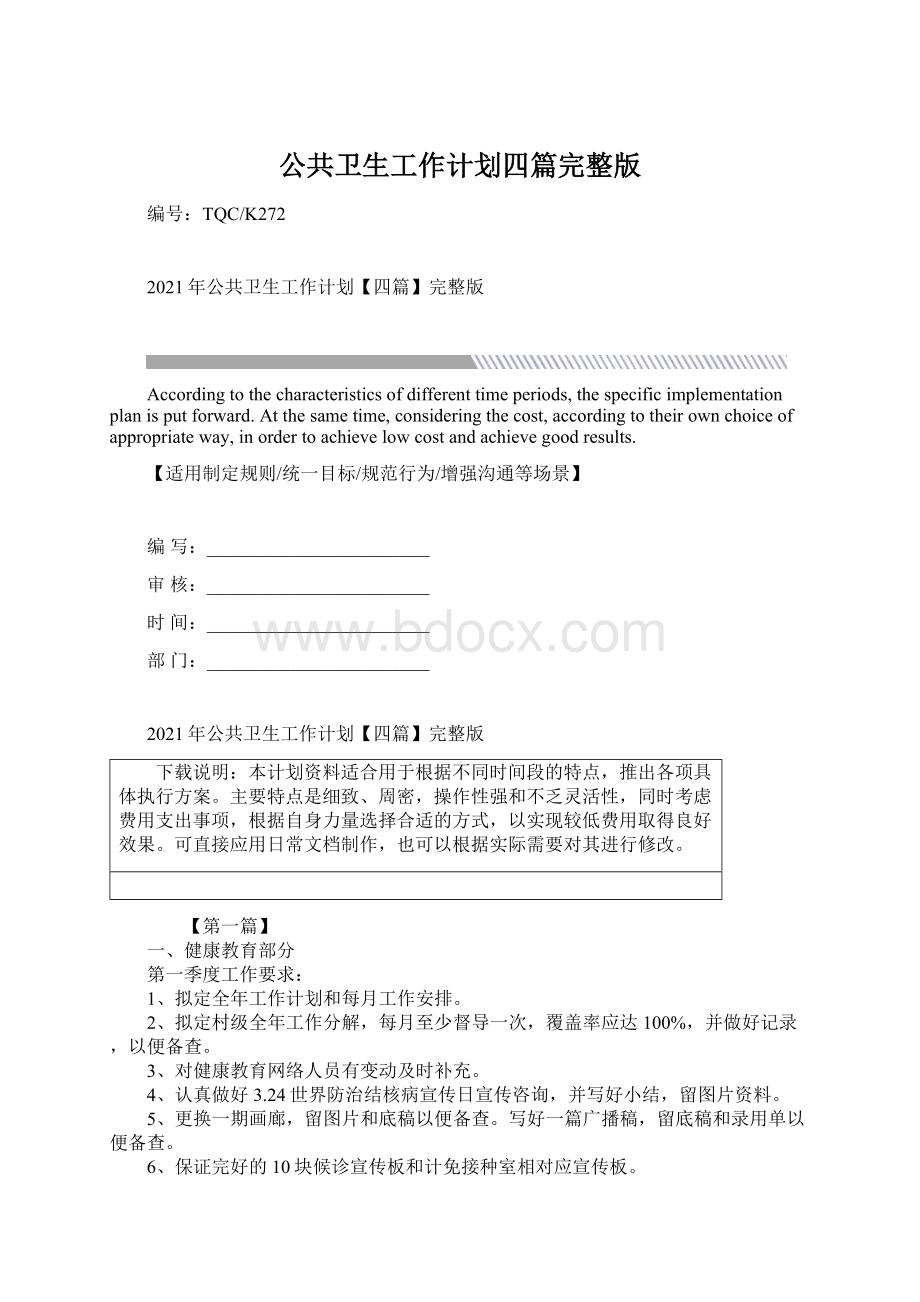 公共卫生工作计划四篇完整版.docx