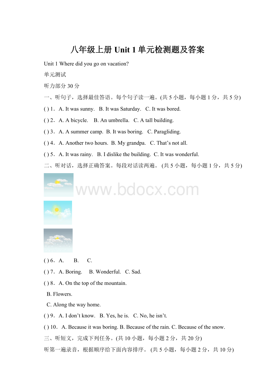 八年级上册Unit 1单元检测题及答案.docx_第1页