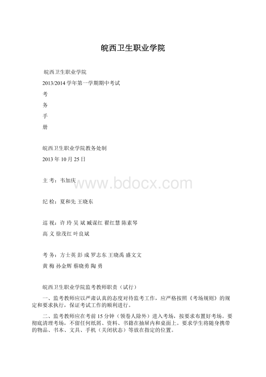 皖西卫生职业学院.docx_第1页