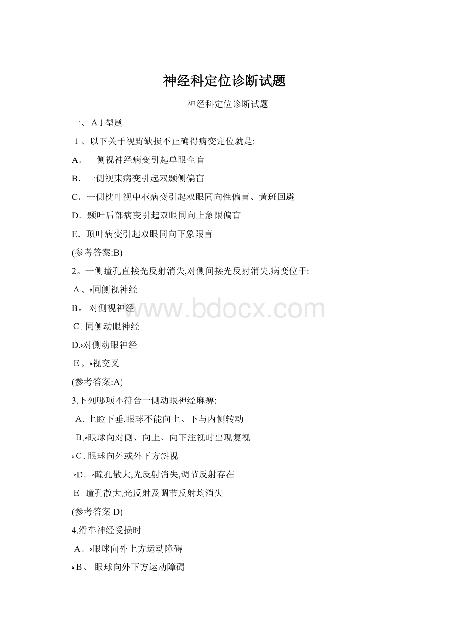 神经科定位诊断试题Word格式.docx