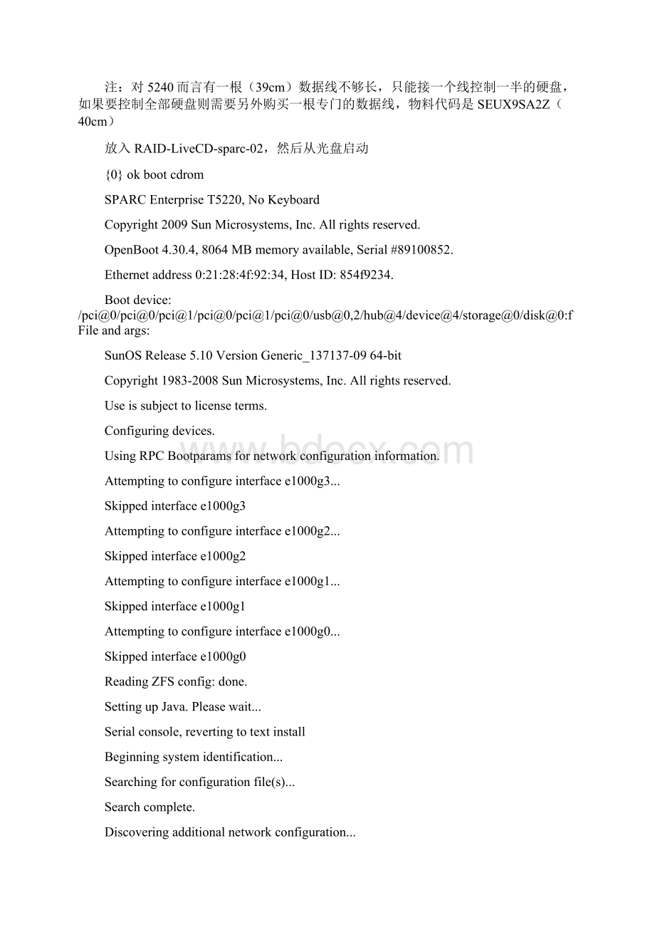 8Port SAS RAID HBA安装过程.docx_第2页