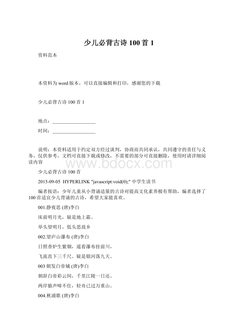 少儿必背古诗100首1Word文档下载推荐.docx