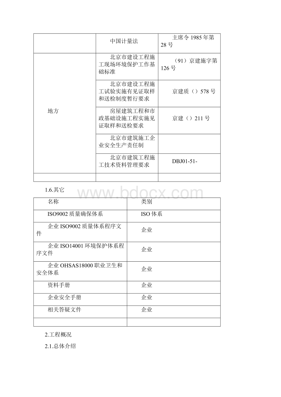 研发大楼装修施工方案样本Word文件下载.docx_第3页