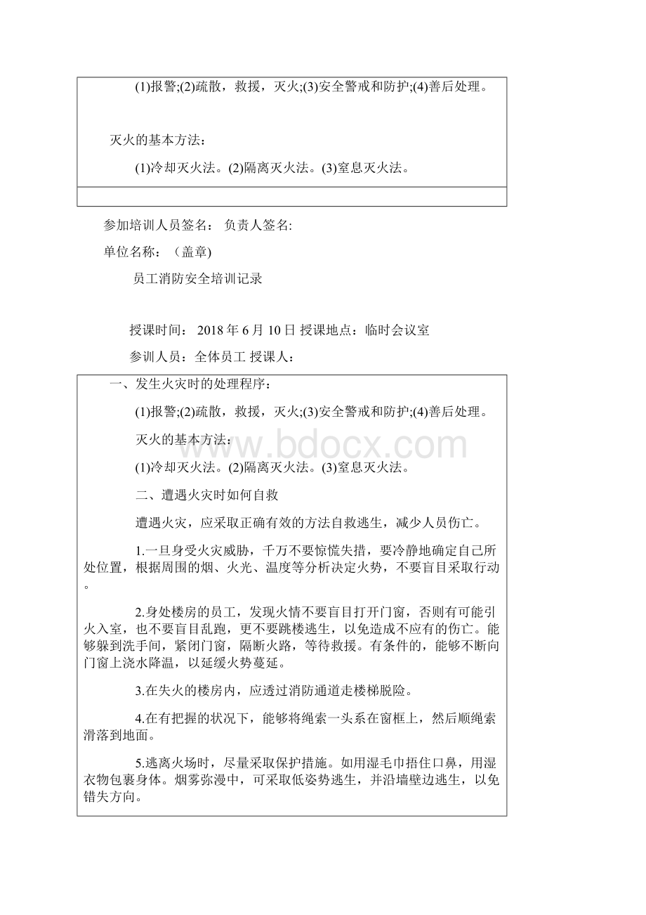 员工消防安全培训记录表doc资料.docx_第2页