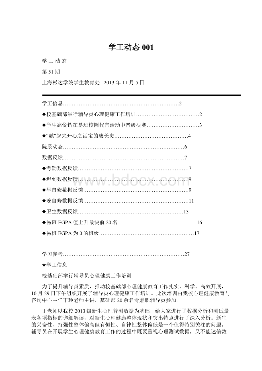 学工动态001Word文档下载推荐.docx_第1页