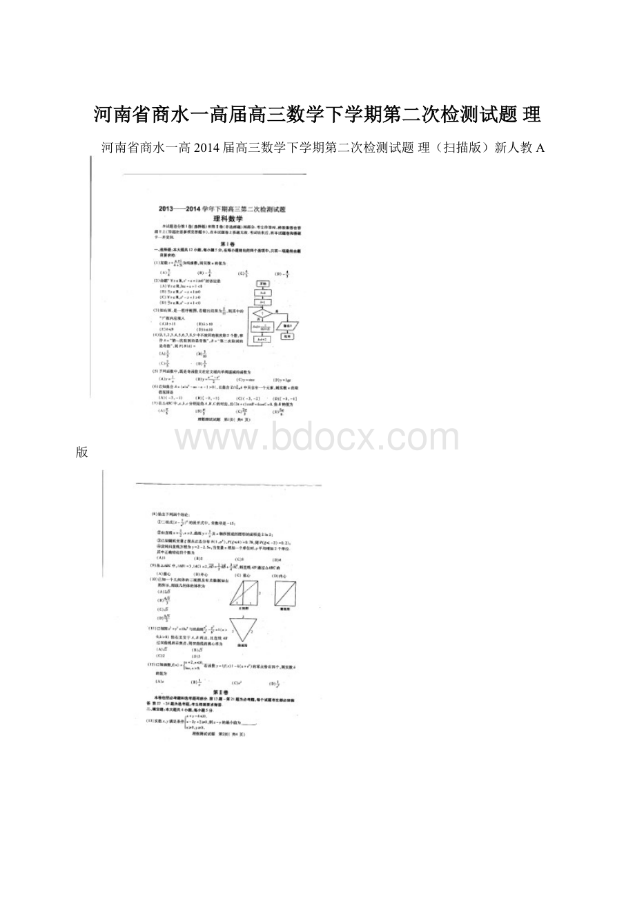 河南省商水一高届高三数学下学期第二次检测试题 理Word格式文档下载.docx