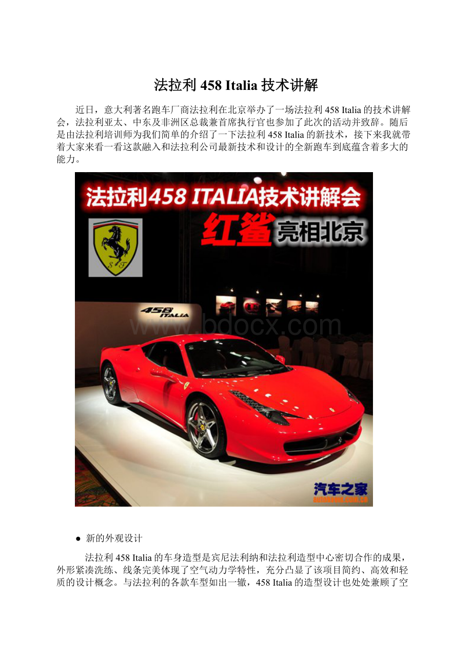 法拉利458 Italia技术讲解Word格式文档下载.docx