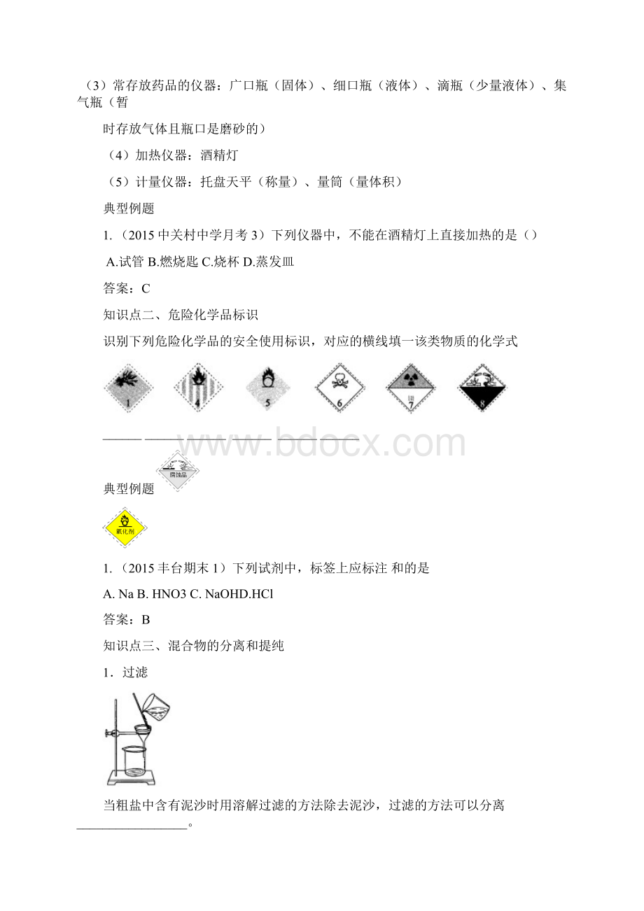 高中化学PEP教材教学1第一讲 化学实验基本方法.docx_第2页