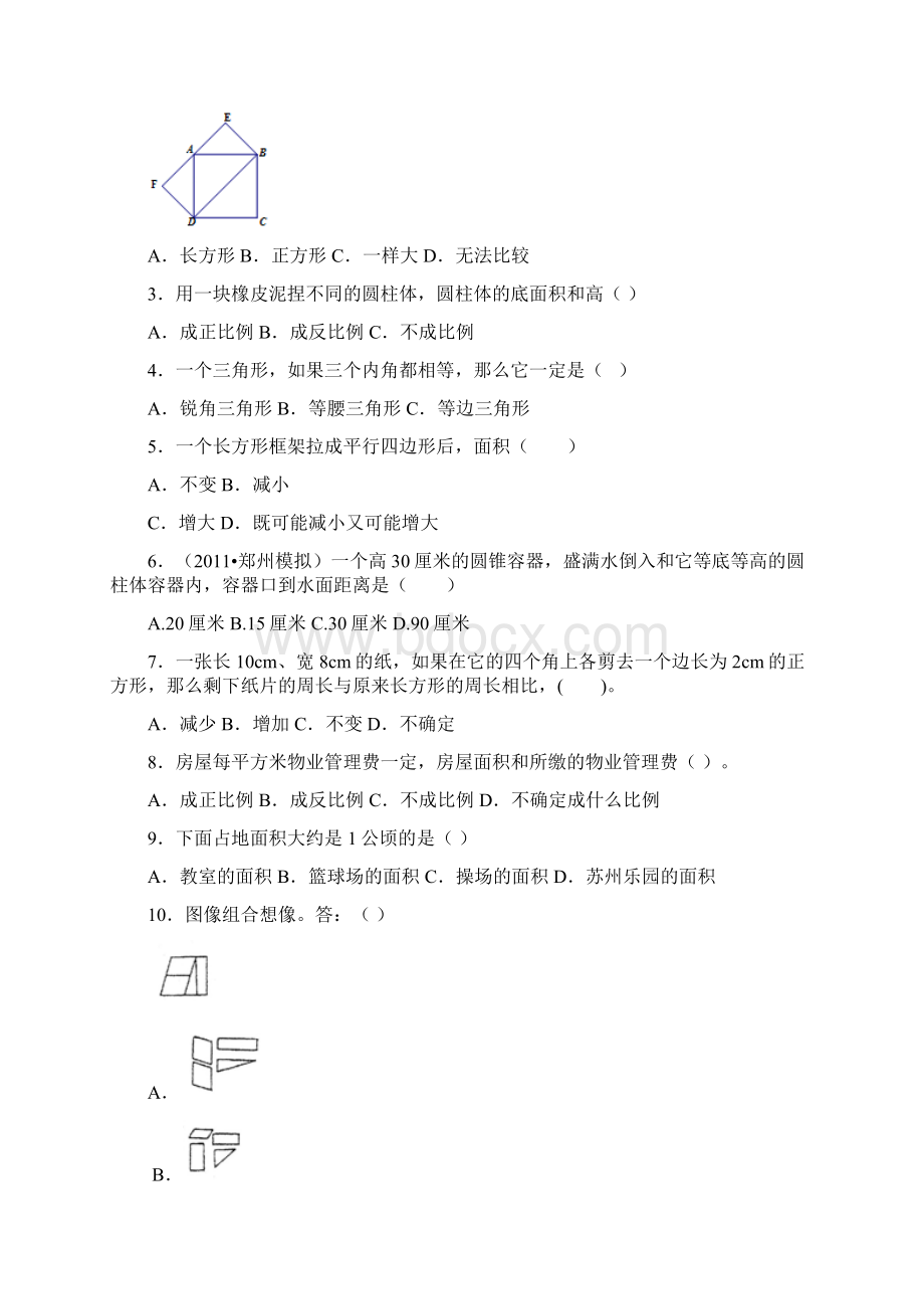 一年级数学下册《摆一摆 想一想》操作教学反思.docx_第2页