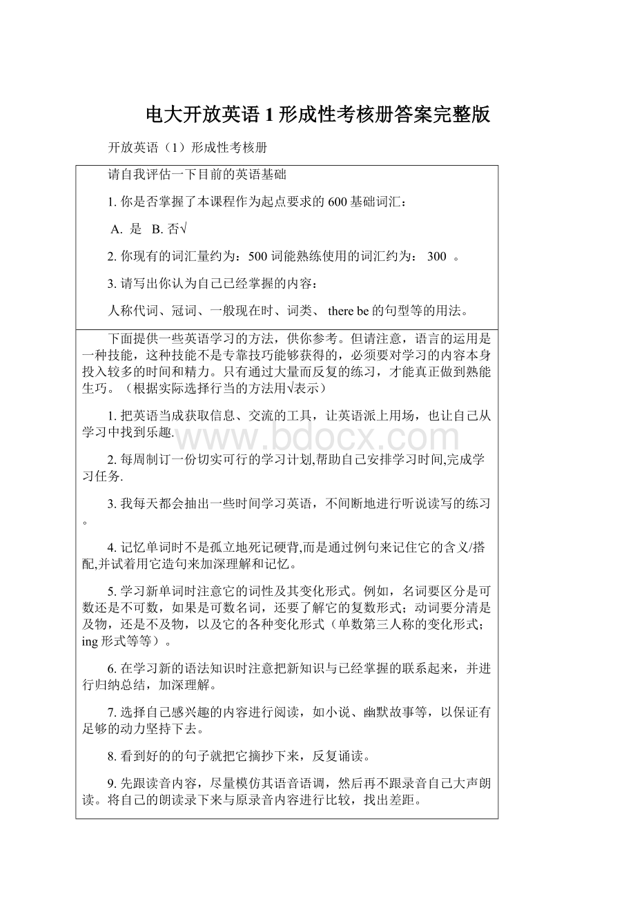 电大开放英语1形成性考核册答案完整版Word格式文档下载.docx