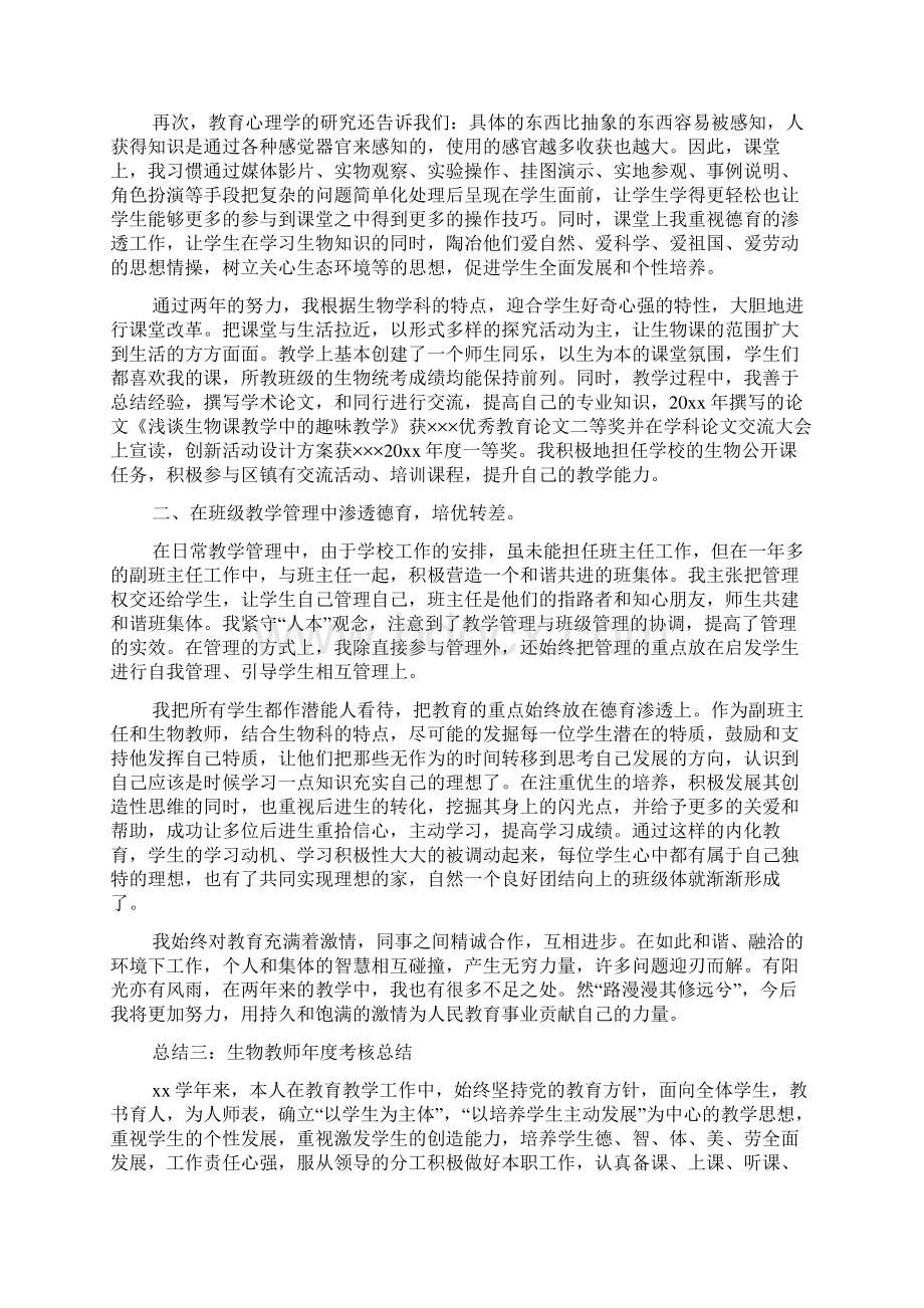 生物教师年度考核总结.docx_第3页