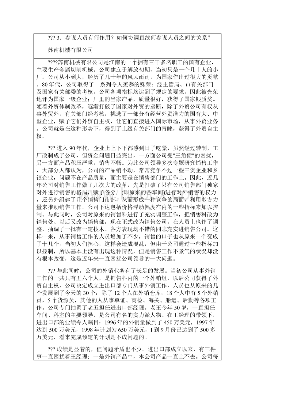 北大mba管理学案例库.docx_第2页