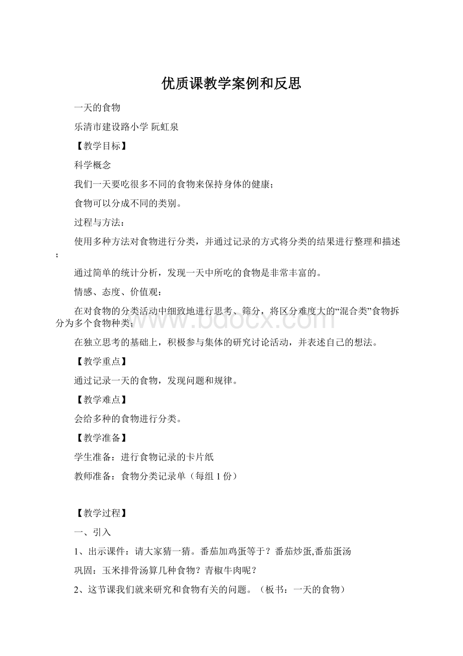 优质课教学案例和反思.docx_第1页