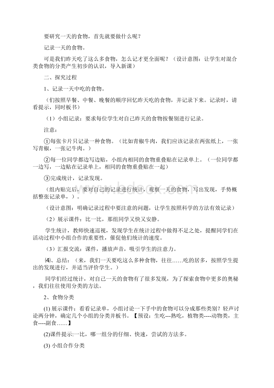 优质课教学案例和反思.docx_第2页