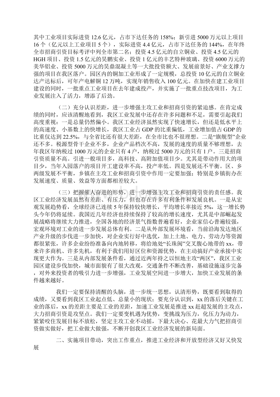 在全区工业经济暨招商引资工作会议上的讲话.docx_第2页