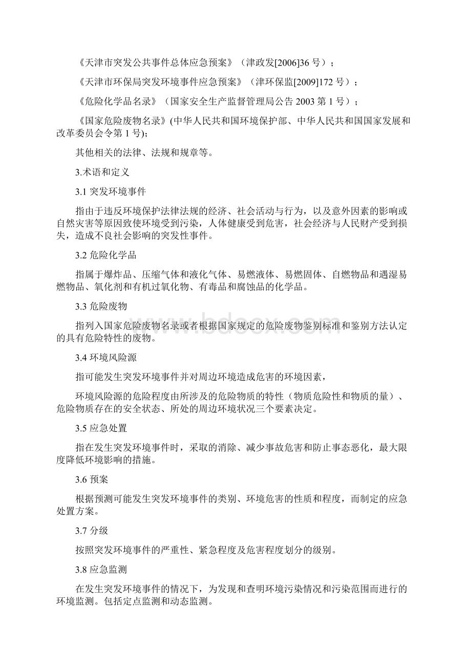 企业突发环境应急预案编制导则.docx_第2页