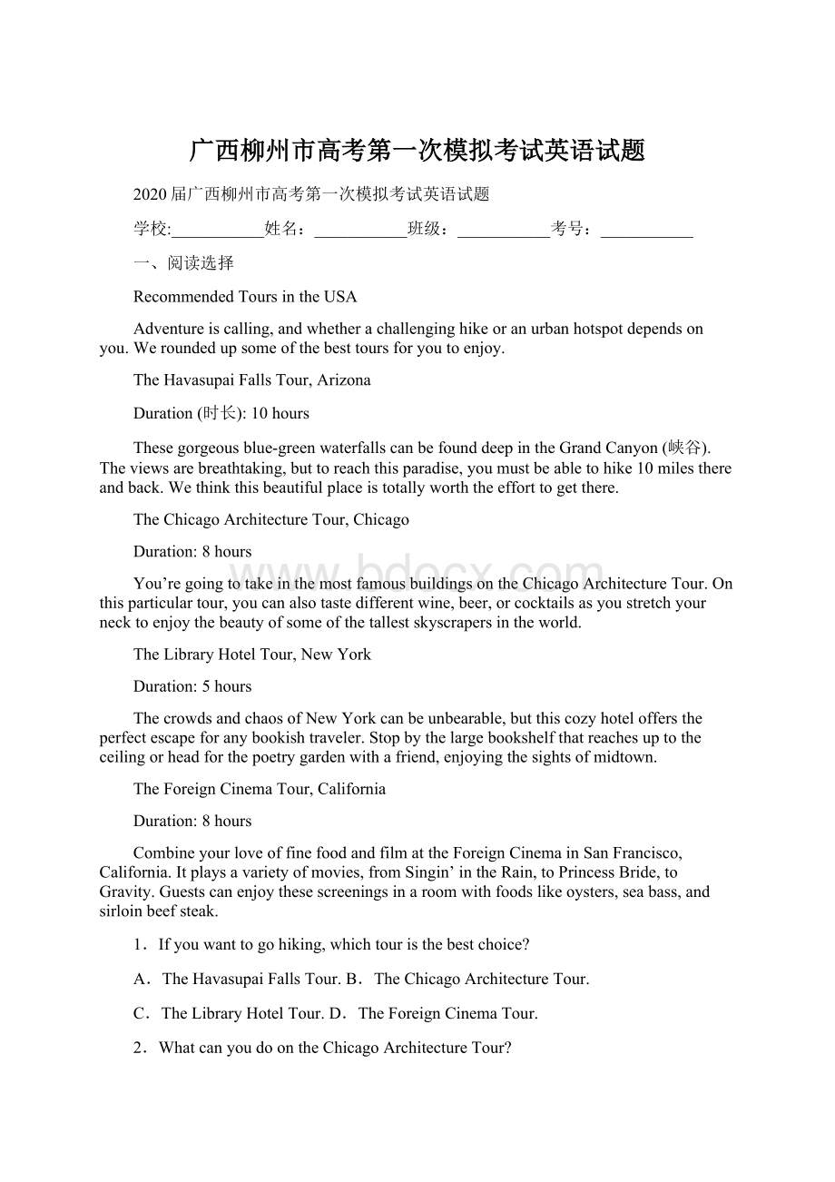 广西柳州市高考第一次模拟考试英语试题Word下载.docx