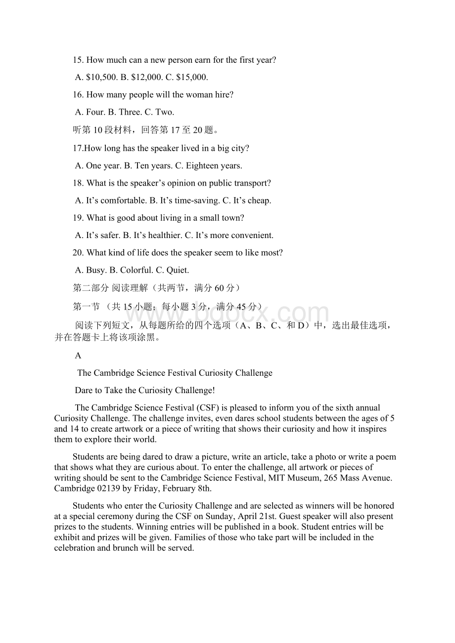 普通高等学校招生全国统一考试英语Word文件下载.docx_第3页